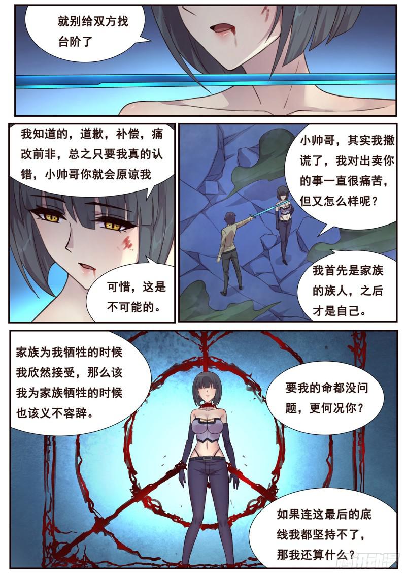 《妹子与科学》漫画最新章节486话 逐光之人免费下拉式在线观看章节第【2】张图片