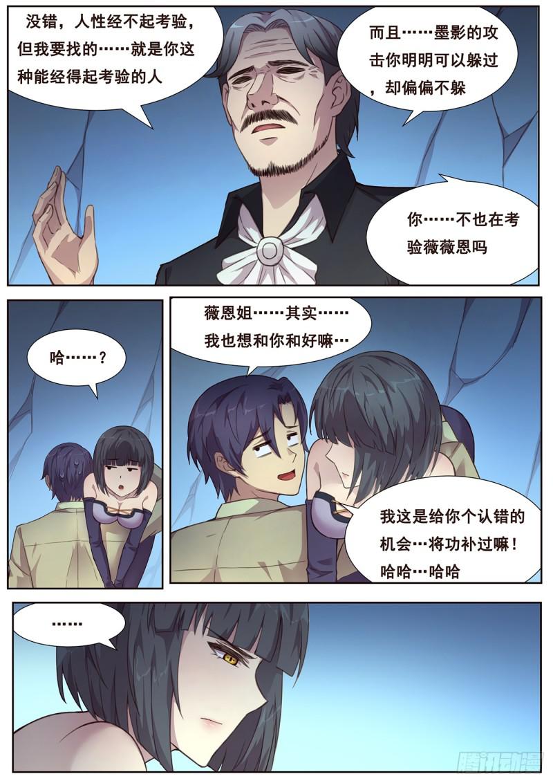 《妹子与科学》漫画最新章节487话 威胁免费下拉式在线观看章节第【10】张图片