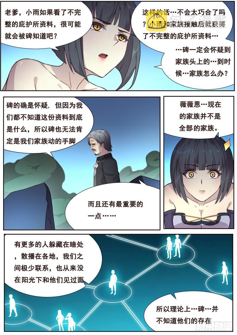 《妹子与科学》漫画最新章节487话 威胁免费下拉式在线观看章节第【11】张图片