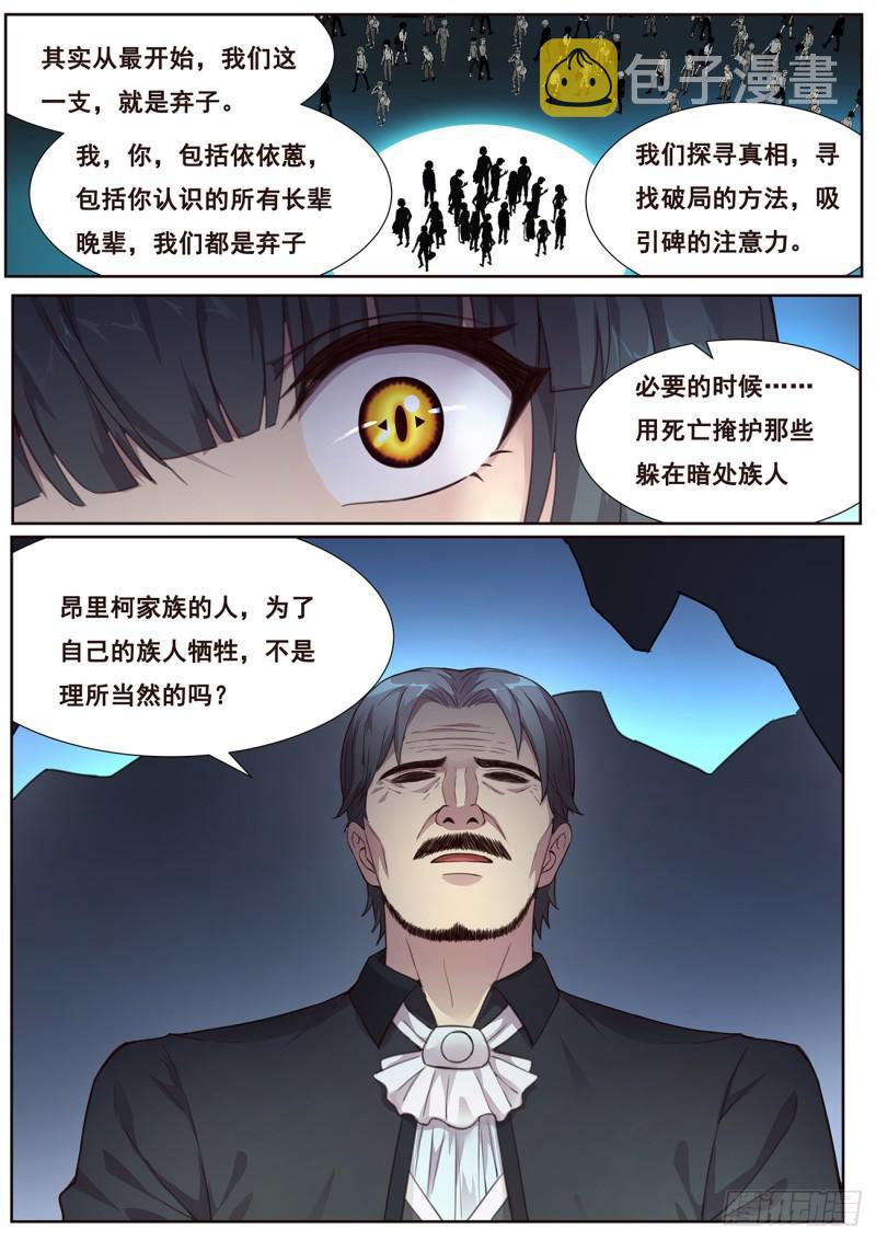 《妹子与科学》漫画最新章节487话 威胁免费下拉式在线观看章节第【12】张图片