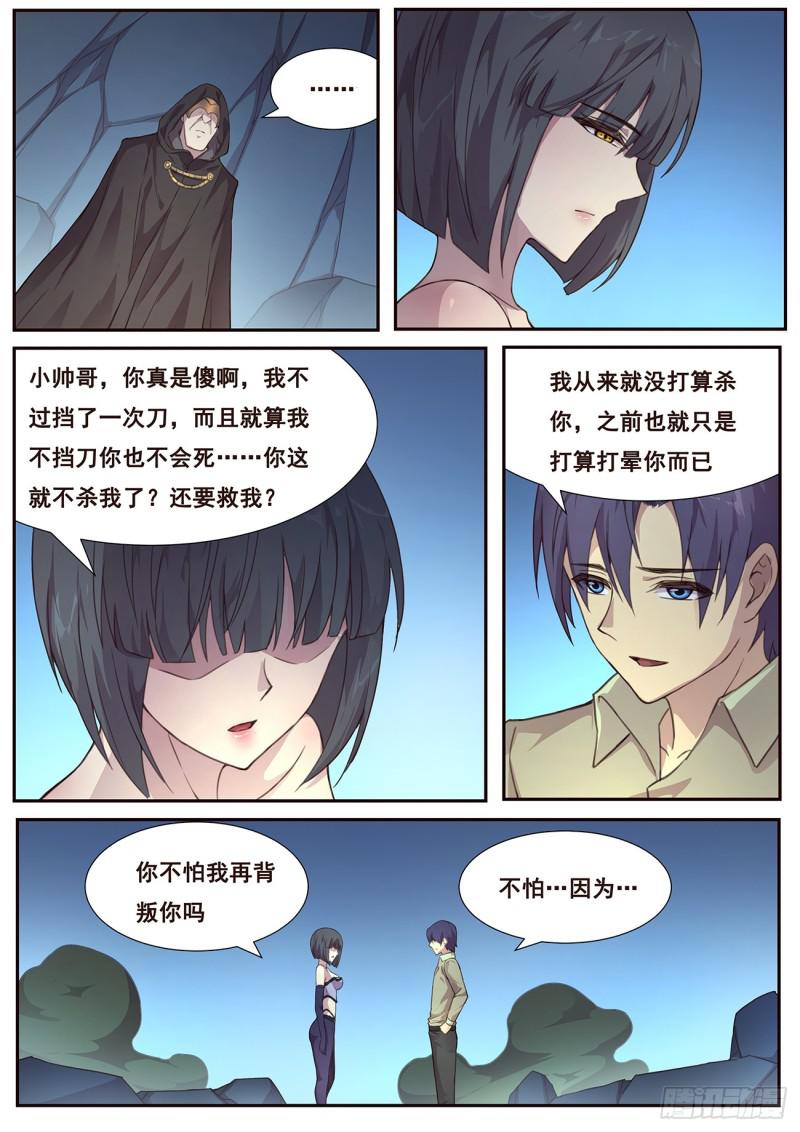 《妹子与科学》漫画最新章节487话 威胁免费下拉式在线观看章节第【2】张图片