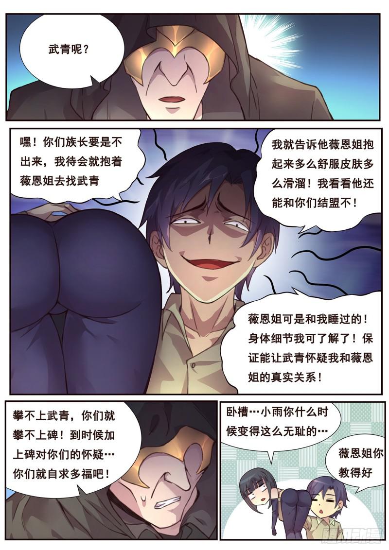 《妹子与科学》漫画最新章节487话 威胁免费下拉式在线观看章节第【4】张图片