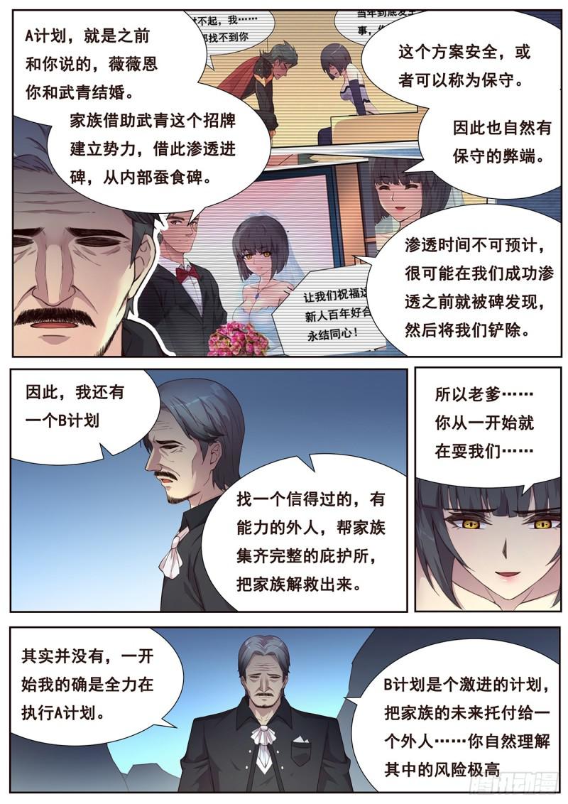 《妹子与科学》漫画最新章节487话 威胁免费下拉式在线观看章节第【7】张图片