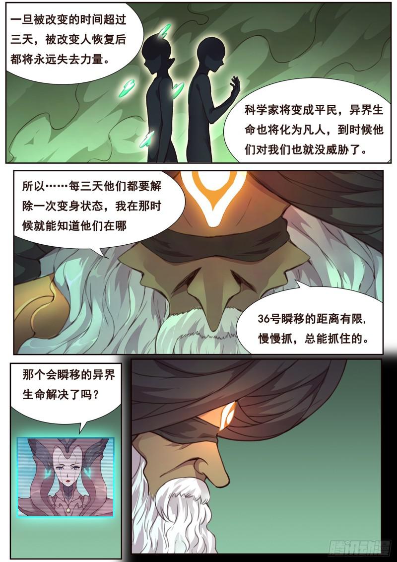 《妹子与科学》漫画最新章节488 绿毛免费下拉式在线观看章节第【10】张图片