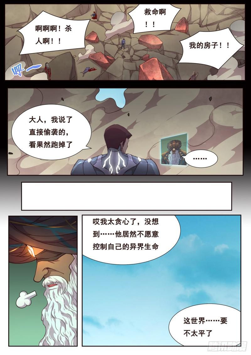 《妹子与科学》漫画最新章节488 绿毛免费下拉式在线观看章节第【13】张图片