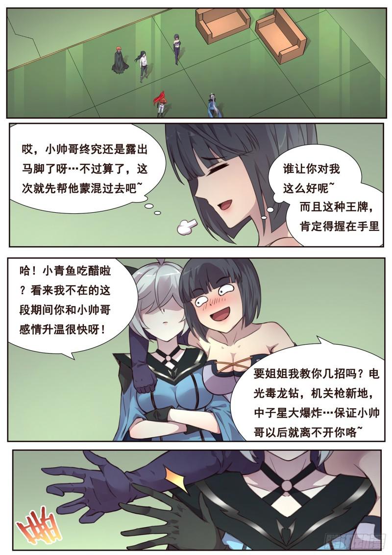 《妹子与科学》漫画最新章节490话 遗言免费下拉式在线观看章节第【1】张图片