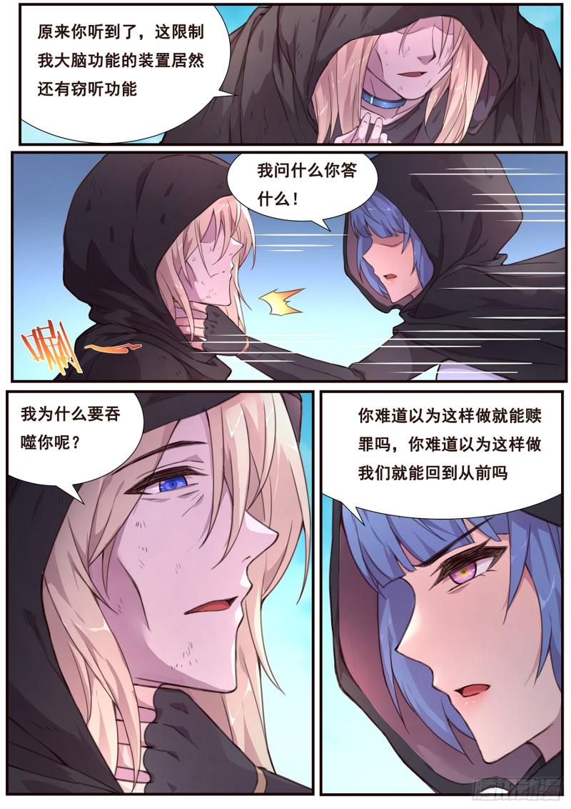 《妹子与科学》漫画最新章节490话 遗言免费下拉式在线观看章节第【10】张图片