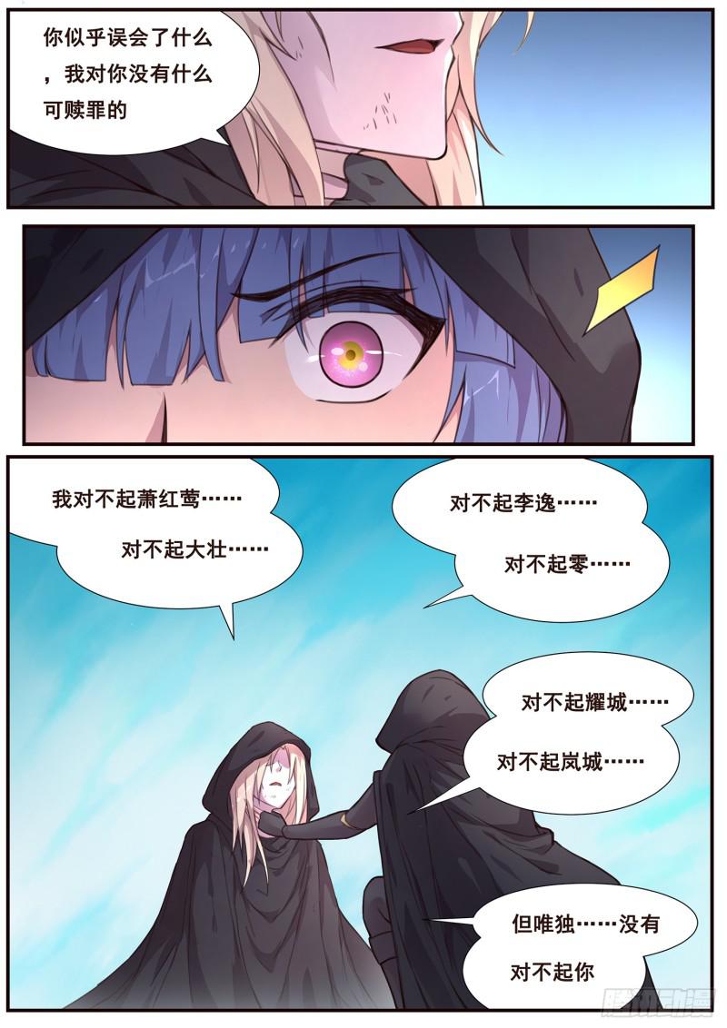 《妹子与科学》漫画最新章节490话 遗言免费下拉式在线观看章节第【11】张图片