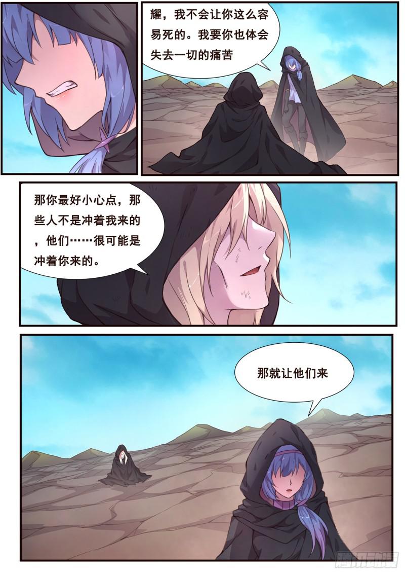 《妹子与科学》漫画最新章节490话 遗言免费下拉式在线观看章节第【13】张图片