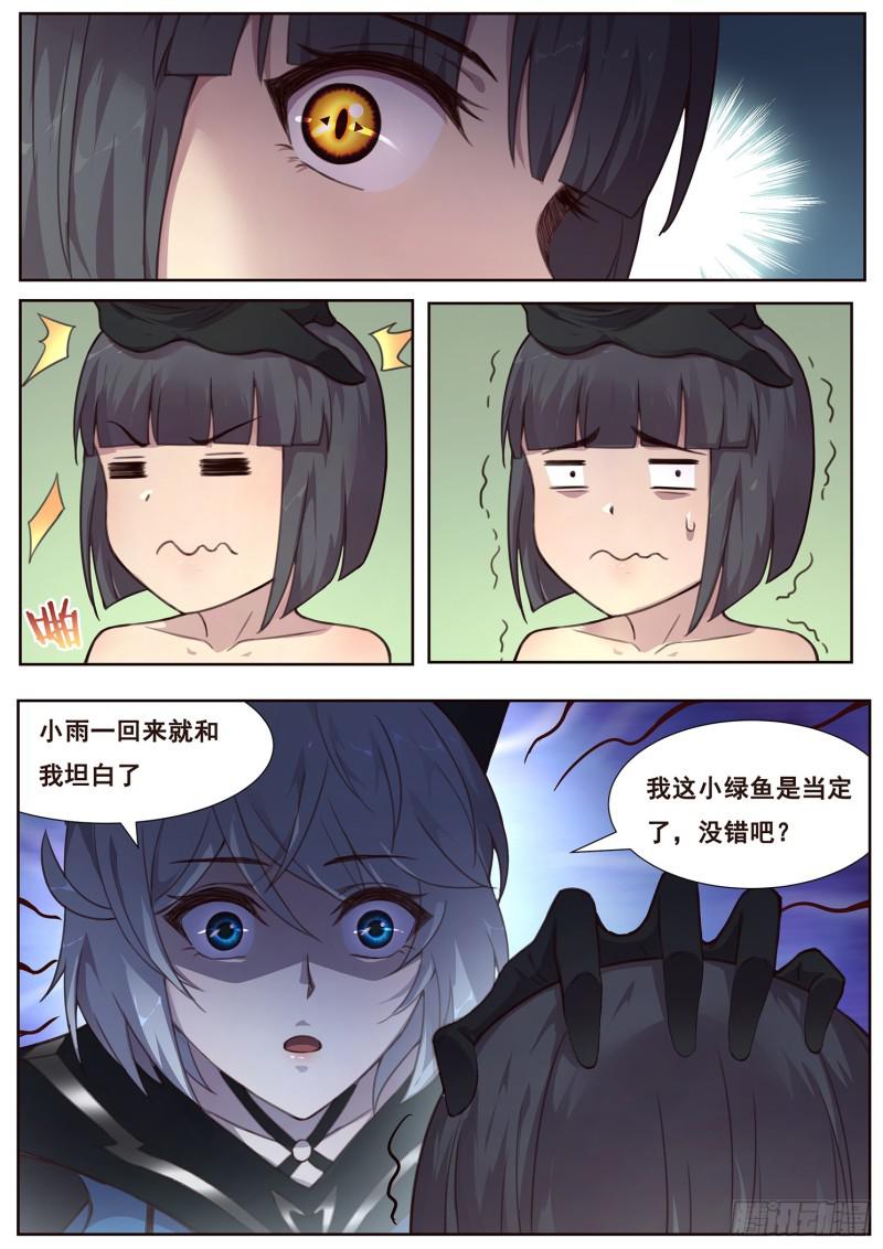 《妹子与科学》漫画最新章节490话 遗言免费下拉式在线观看章节第【4】张图片