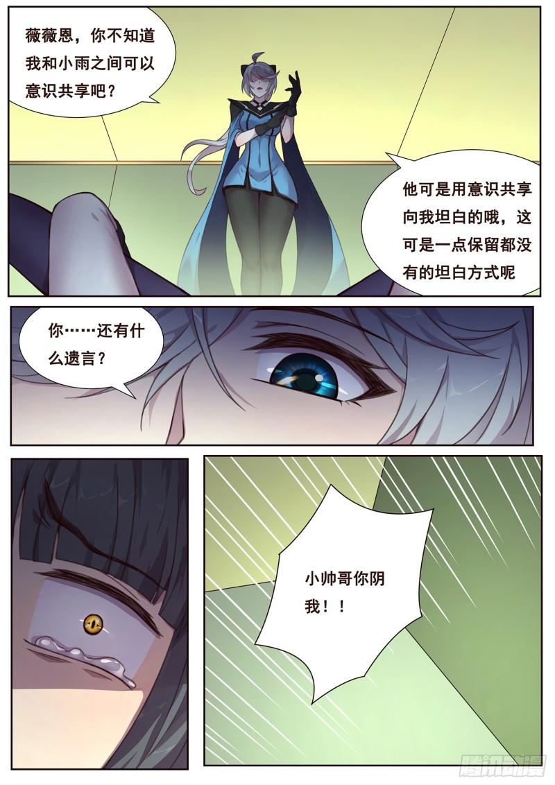 《妹子与科学》漫画最新章节490话 遗言免费下拉式在线观看章节第【6】张图片