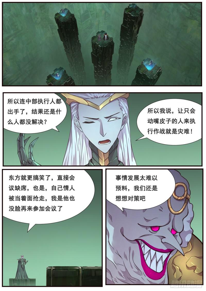 《妹子与科学》漫画最新章节491 影神国免费下拉式在线观看章节第【1】张图片