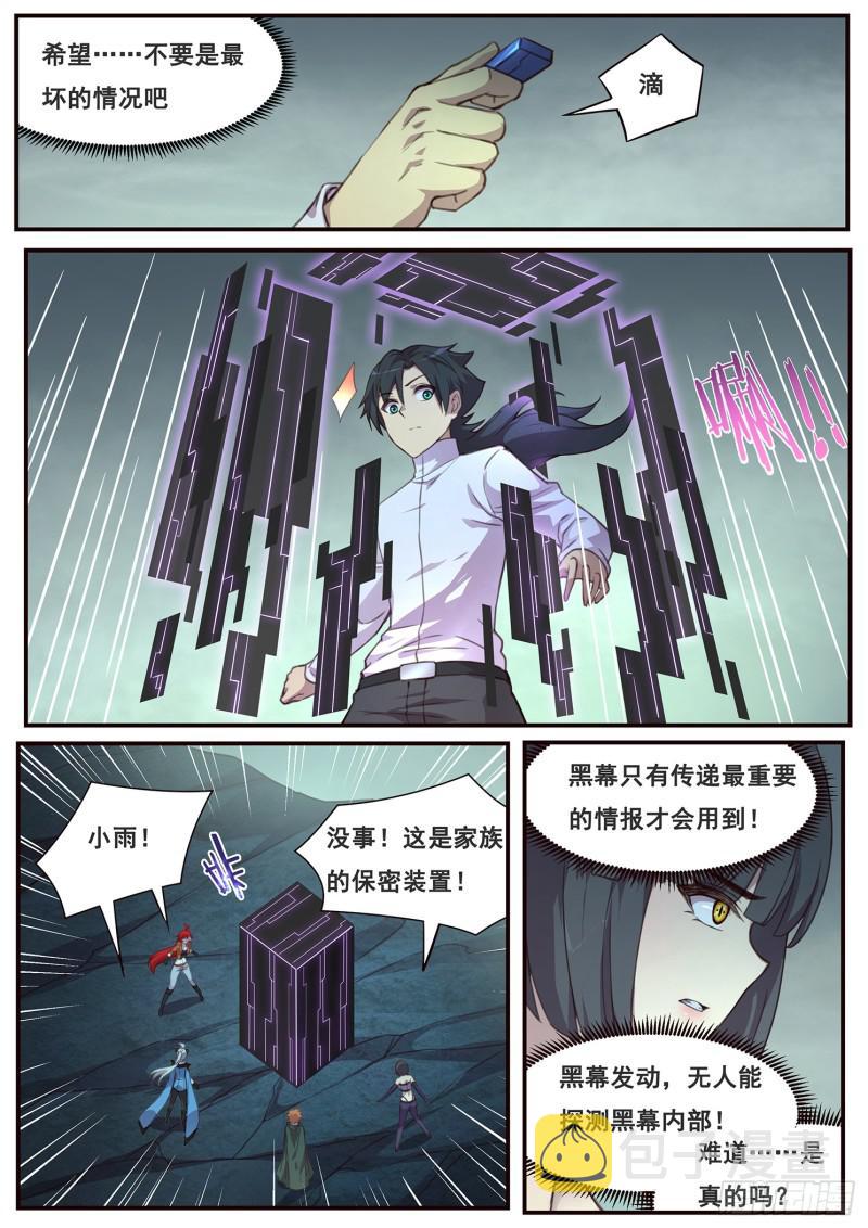 《妹子与科学》漫画最新章节491 影神国免费下拉式在线观看章节第【10】张图片