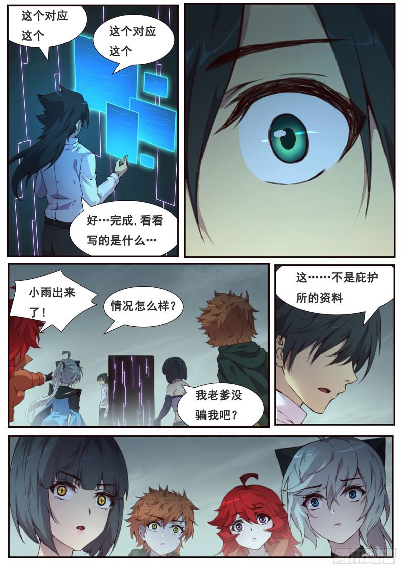 《妹子与科学》漫画最新章节491 影神国免费下拉式在线观看章节第【12】张图片