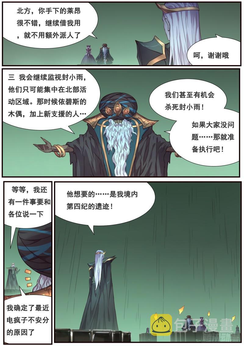 《妹子与科学》漫画最新章节491 影神国免费下拉式在线观看章节第【3】张图片