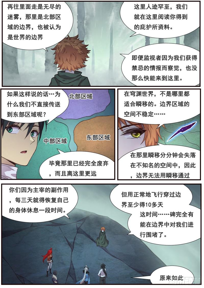 《妹子与科学》漫画最新章节491 影神国免费下拉式在线观看章节第【6】张图片