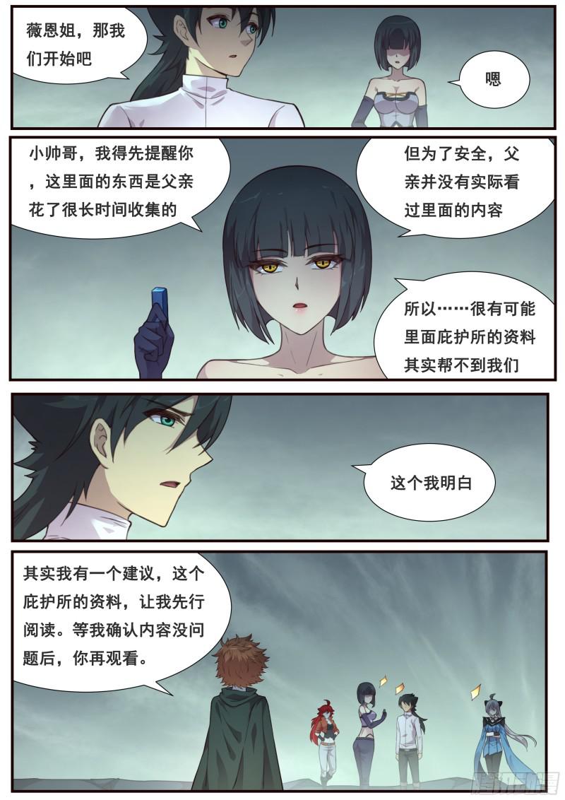 《妹子与科学》漫画最新章节491 影神国免费下拉式在线观看章节第【7】张图片