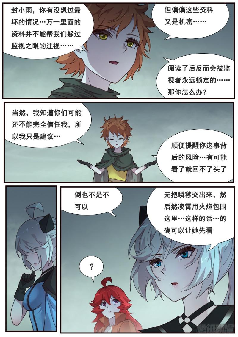 《妹子与科学》漫画最新章节491 影神国免费下拉式在线观看章节第【8】张图片