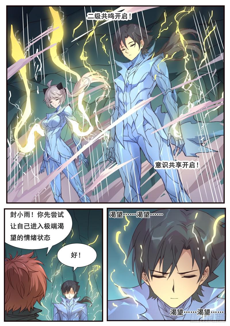 《妹子与科学》漫画最新章节492话 觉醒新能力免费下拉式在线观看章节第【11】张图片