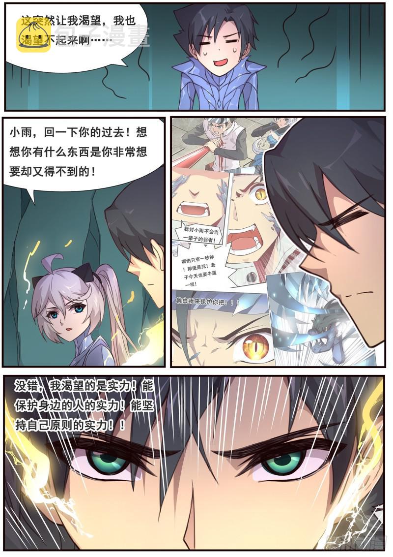 《妹子与科学》漫画最新章节492话 觉醒新能力免费下拉式在线观看章节第【12】张图片