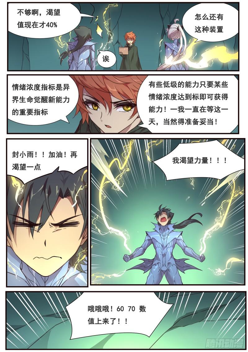 《妹子与科学》漫画最新章节492话 觉醒新能力免费下拉式在线观看章节第【13】张图片