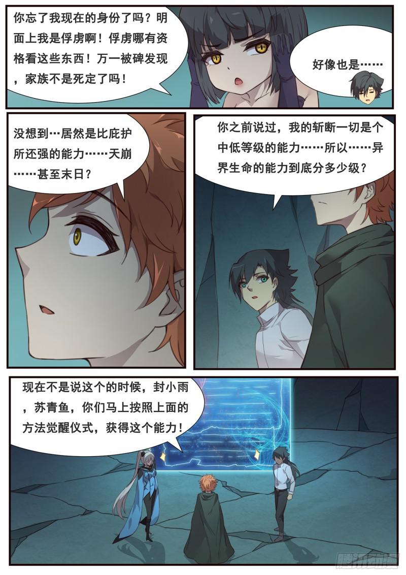 《妹子与科学》漫画最新章节492话 觉醒新能力免费下拉式在线观看章节第【6】张图片