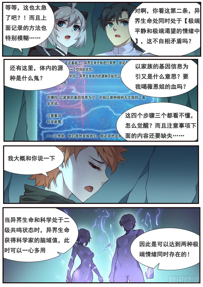 《妹子与科学》漫画最新章节492话 觉醒新能力免费下拉式在线观看章节第【7】张图片