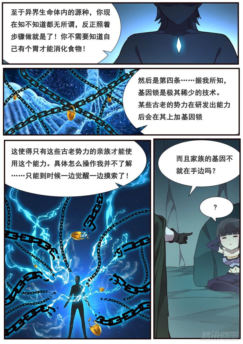 《妹子与科学》漫画最新章节492话 觉醒新能力免费下拉式在线观看章节第【8】张图片