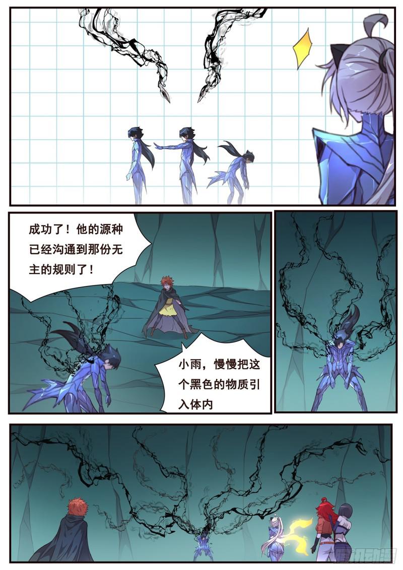 《妹子与科学》漫画最新章节493话 精神世界免费下拉式在线观看章节第【12】张图片