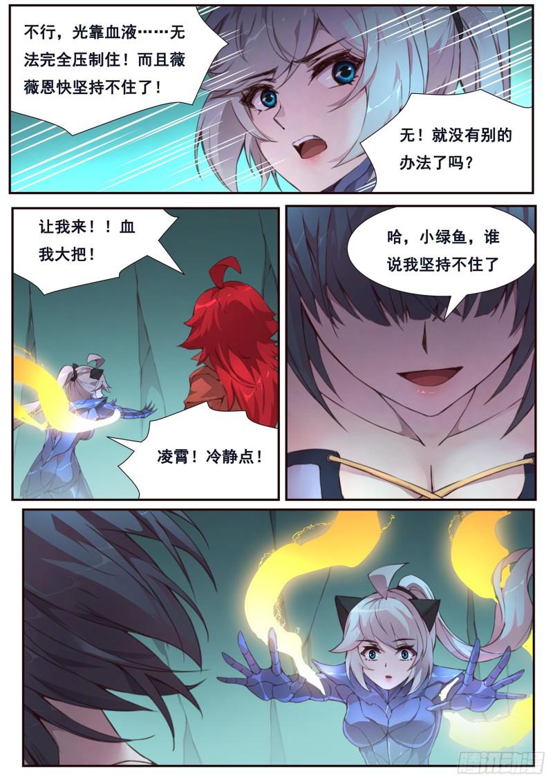 《妹子与科学》漫画最新章节494话 吸血免费下拉式在线观看章节第【10】张图片