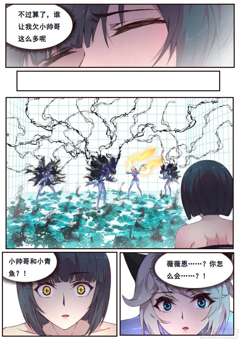 《妹子与科学》漫画最新章节494话 吸血免费下拉式在线观看章节第【12】张图片