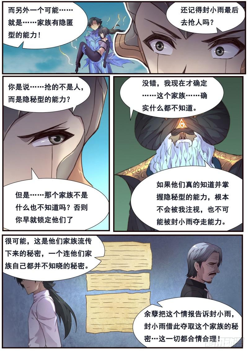 《妹子与科学》漫画最新章节494话 吸血免费下拉式在线观看章节第【2】张图片