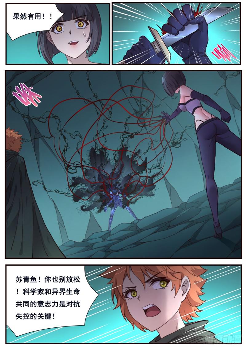 《妹子与科学》漫画最新章节494话 吸血免费下拉式在线观看章节第【7】张图片