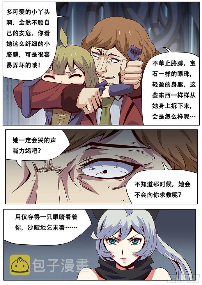 《妹子与科学》漫画最新章节052去死吧变态！免费下拉式在线观看章节第【2】张图片