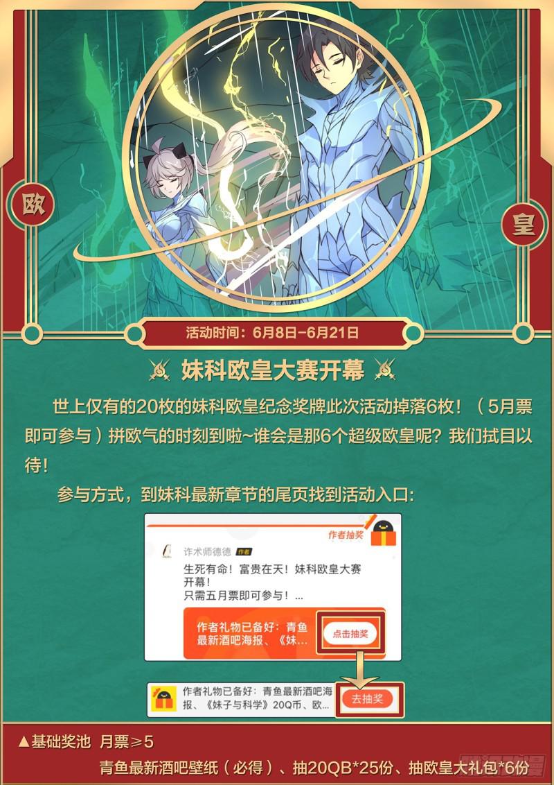 《妹子与科学》漫画最新章节496话 出入口免费下拉式在线观看章节第【14】张图片