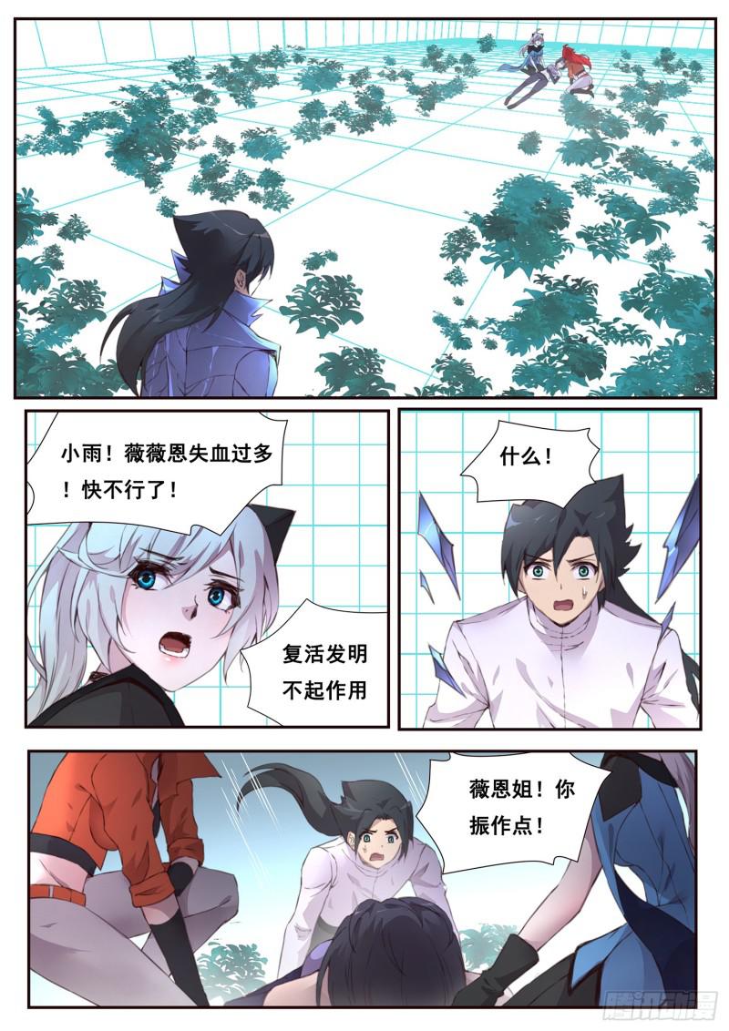 《妹子与科学》漫画最新章节496话 出入口免费下拉式在线观看章节第【6】张图片