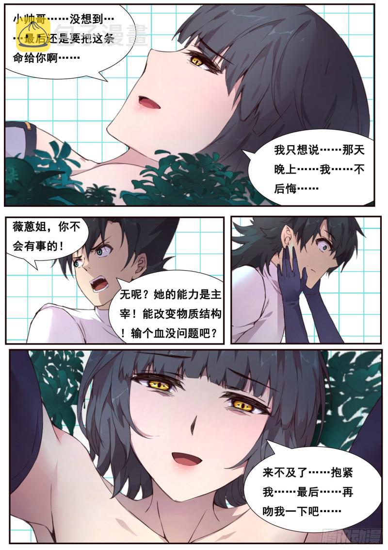 《妹子与科学》漫画最新章节496话 出入口免费下拉式在线观看章节第【7】张图片