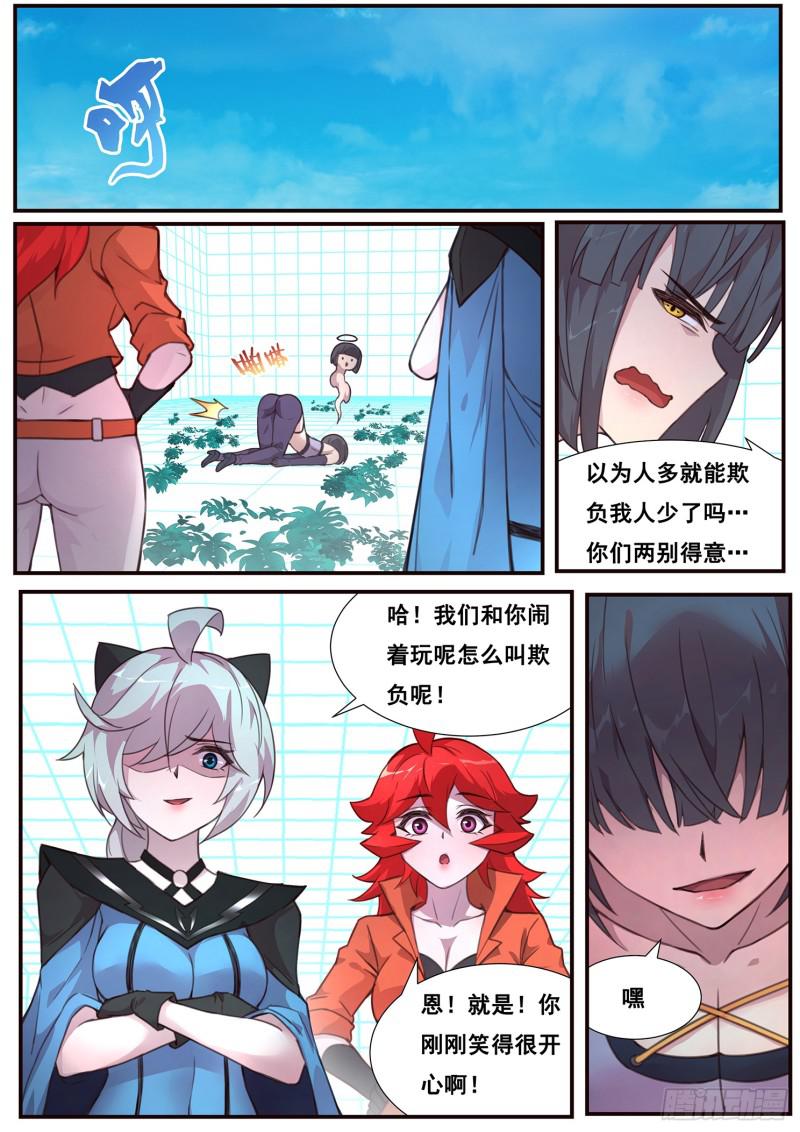 《妹子与科学》漫画最新章节497话 毁灭图鉴免费下拉式在线观看章节第【1】张图片