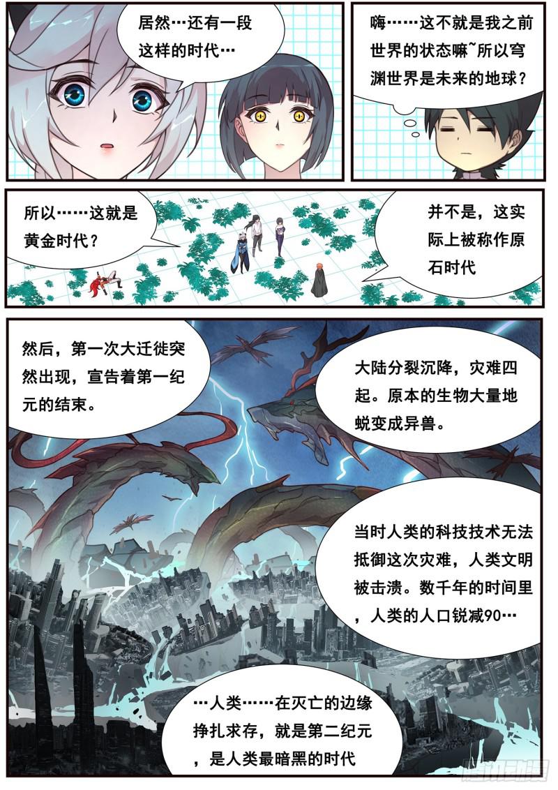 《妹子与科学》漫画最新章节497话 毁灭图鉴免费下拉式在线观看章节第【10】张图片