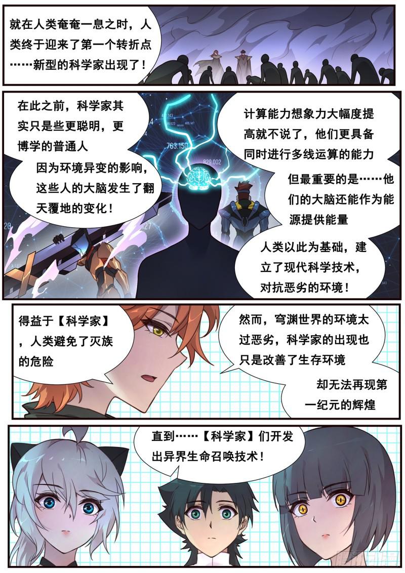 《妹子与科学》漫画最新章节497话 毁灭图鉴免费下拉式在线观看章节第【11】张图片