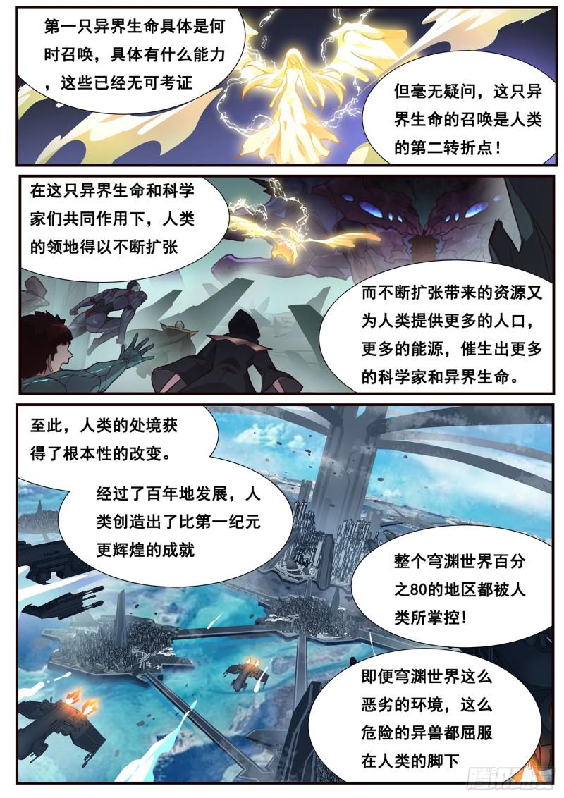 《妹子与科学》漫画最新章节497话 毁灭图鉴免费下拉式在线观看章节第【12】张图片