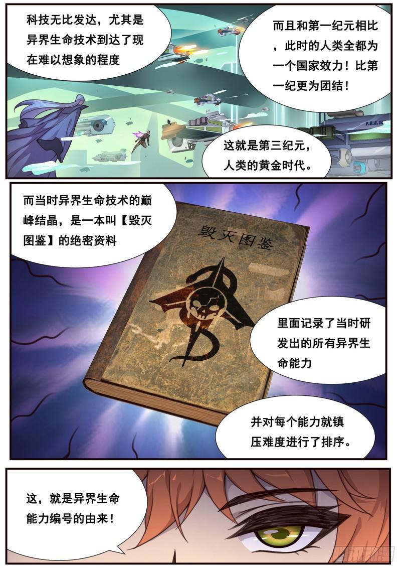 《妹子与科学》漫画最新章节497话 毁灭图鉴免费下拉式在线观看章节第【13】张图片