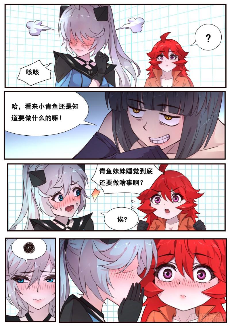 《妹子与科学》漫画最新章节497话 毁灭图鉴免费下拉式在线观看章节第【3】张图片