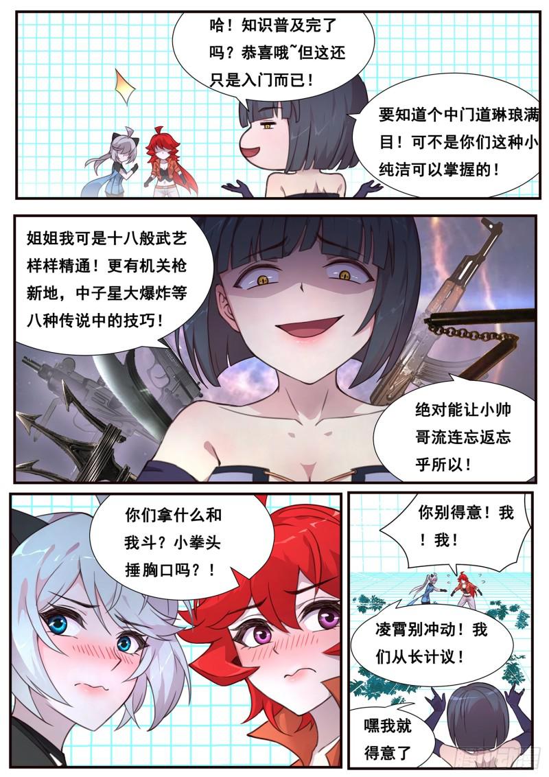 《妹子与科学》漫画最新章节497话 毁灭图鉴免费下拉式在线观看章节第【4】张图片