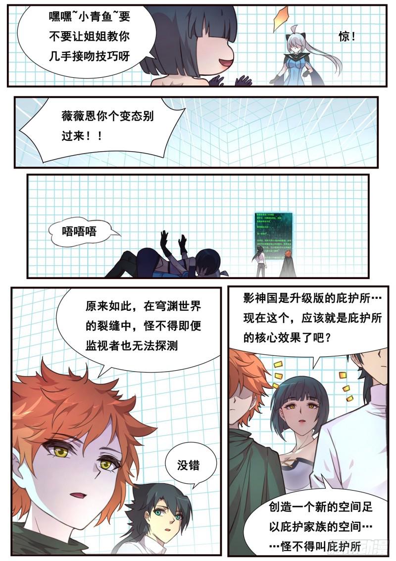 《妹子与科学》漫画最新章节497话 毁灭图鉴免费下拉式在线观看章节第【6】张图片