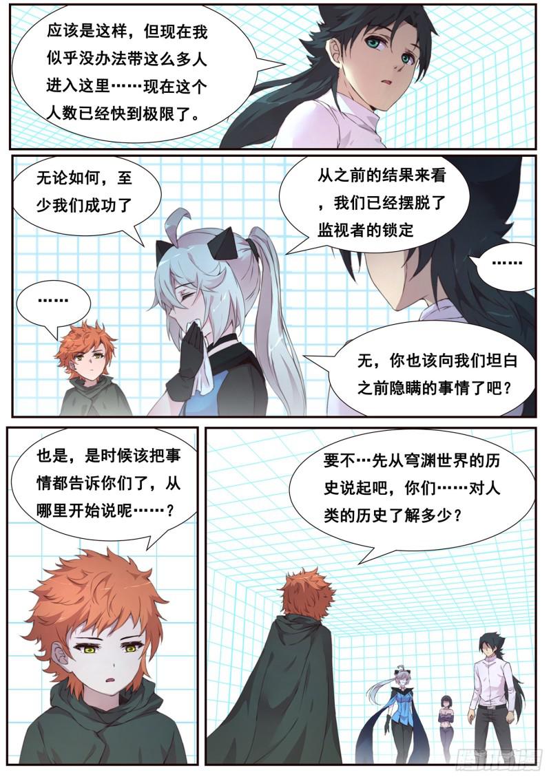 《妹子与科学》漫画最新章节497话 毁灭图鉴免费下拉式在线观看章节第【7】张图片