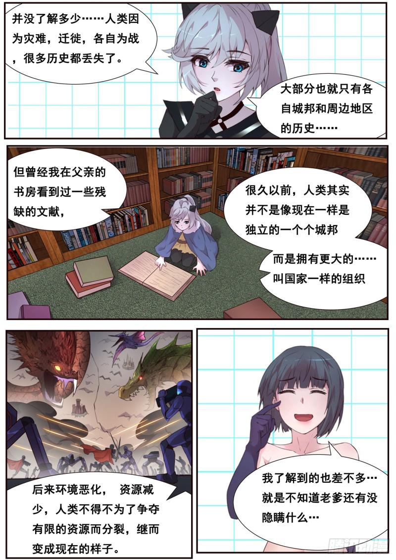 《妹子与科学》漫画最新章节497话 毁灭图鉴免费下拉式在线观看章节第【8】张图片