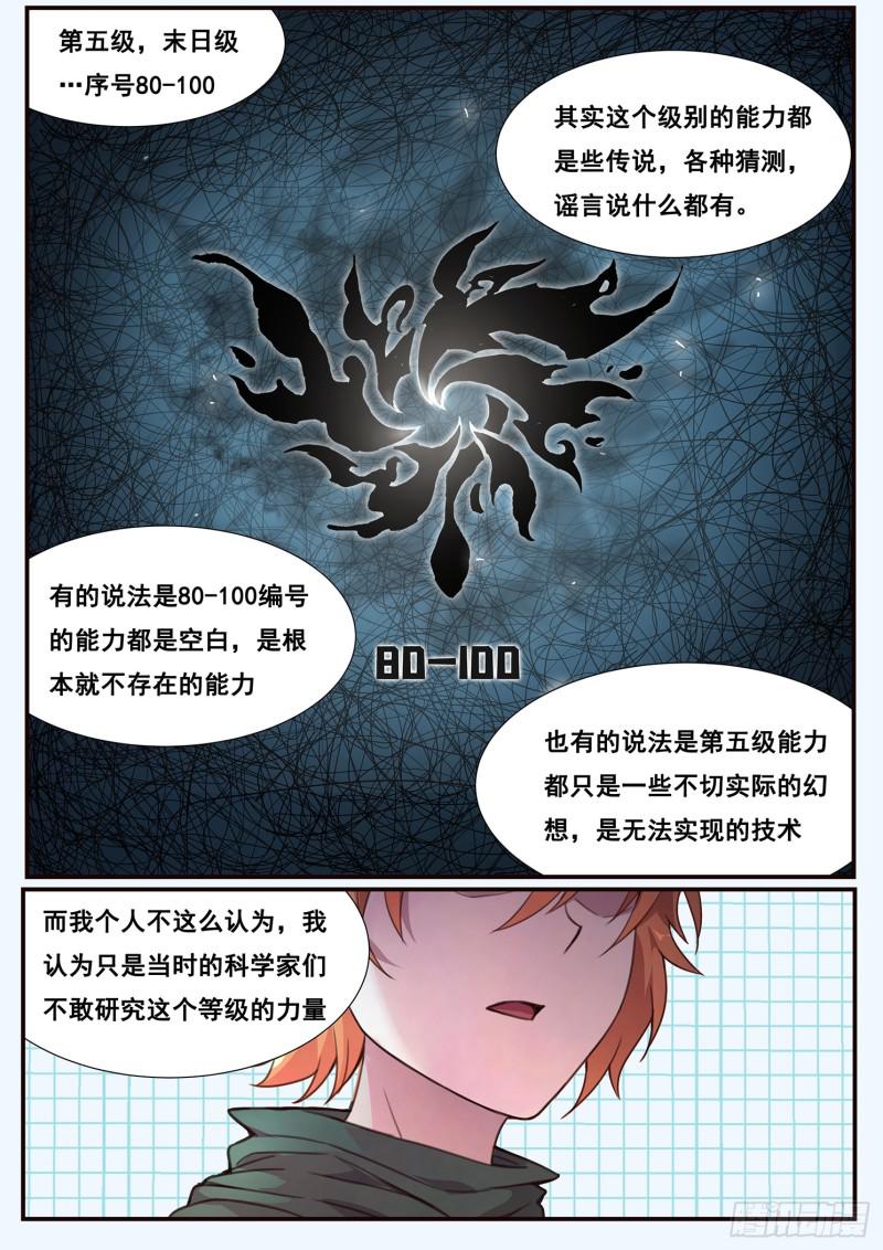 《妹子与科学》漫画最新章节498话 五个等级免费下拉式在线观看章节第【8】张图片