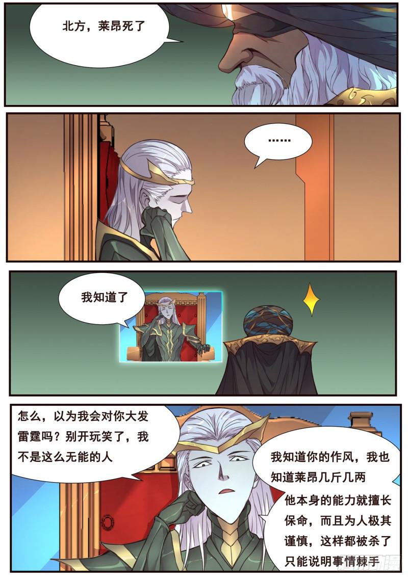 《妹子与科学》漫画最新章节499话 木老的对策免费下拉式在线观看章节第【10】张图片