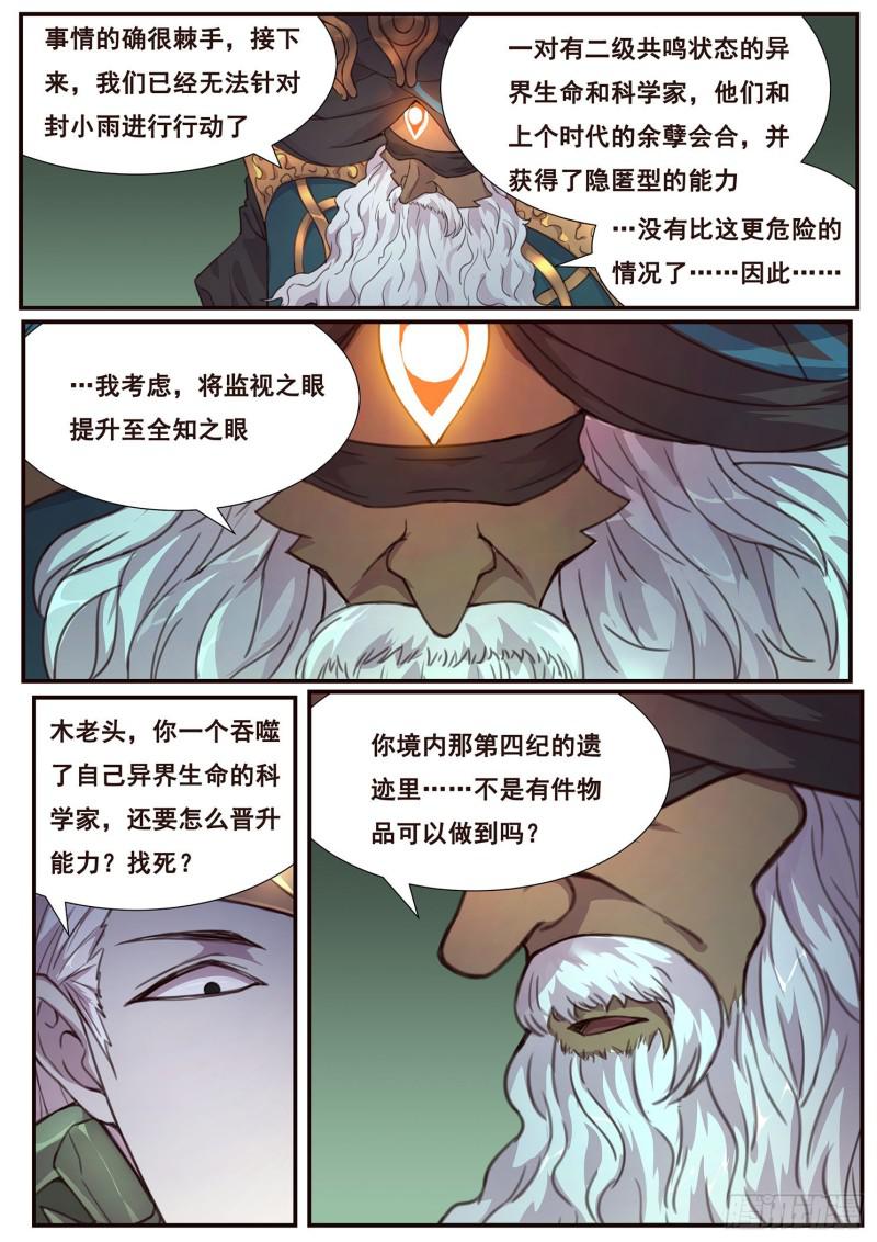 《妹子与科学》漫画最新章节499话 木老的对策免费下拉式在线观看章节第【11】张图片